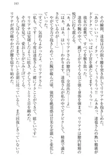 我が家のリリアナさんと夏休み!, 日本語