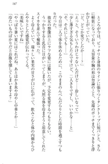 我が家のリリアナさんと夏休み!, 日本語