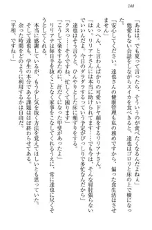 我が家のリリアナさんと夏休み!, 日本語