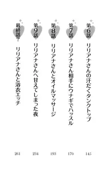 我が家のリリアナさんと夏休み!, 日本語