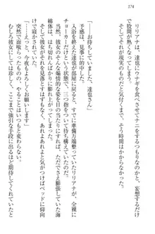 我が家のリリアナさんと夏休み!, 日本語