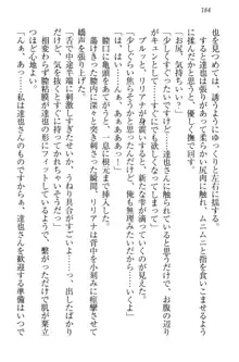 我が家のリリアナさんと夏休み!, 日本語