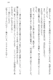 我が家のリリアナさんと夏休み!, 日本語