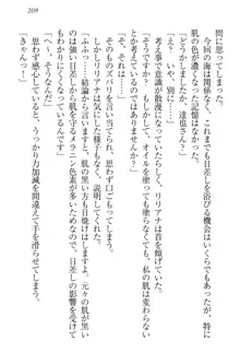 我が家のリリアナさんと夏休み!, 日本語