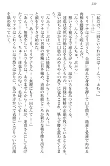 我が家のリリアナさんと夏休み!, 日本語