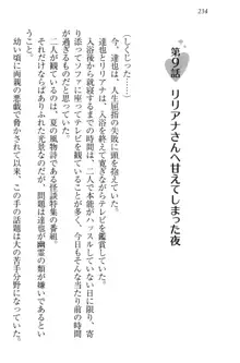 我が家のリリアナさんと夏休み!, 日本語