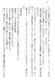 我が家のリリアナさんと夏休み!, 日本語