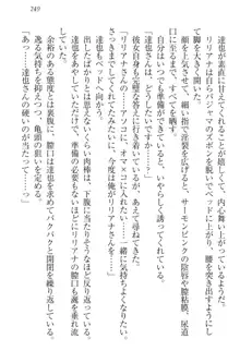 我が家のリリアナさんと夏休み!, 日本語