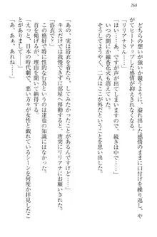 我が家のリリアナさんと夏休み!, 日本語