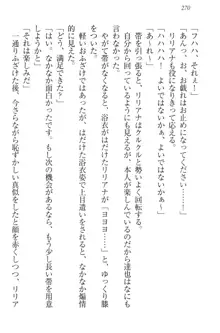 我が家のリリアナさんと夏休み!, 日本語