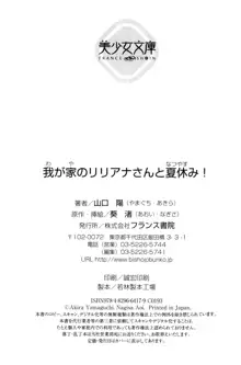 我が家のリリアナさんと夏休み!, 日本語