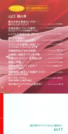 我が家のリリアナさんと夏休み!, 日本語