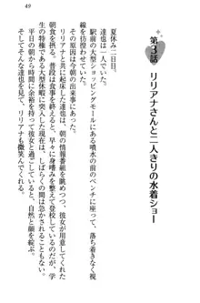 我が家のリリアナさんと夏休み!, 日本語