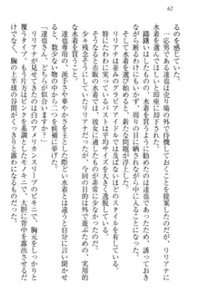 我が家のリリアナさんと夏休み!, 日本語