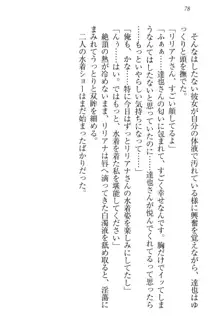 我が家のリリアナさんと夏休み!, 日本語