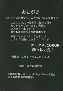 はなかん なんでこんな事になるズラ!?, 日本語