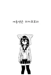 Imouto wa Hikikomori, 한국어