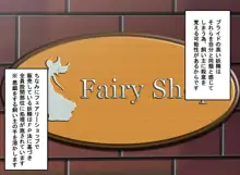 フェアリープラネット☆妖精の愛し方全部教えます, 日本語