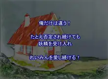 フェアリープラネット☆妖精の愛し方全部教えます, 日本語