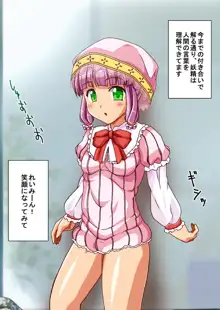 フェアリープラネット☆妖精の愛し方全部教えます, 日本語