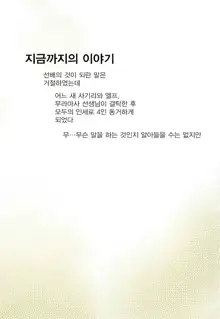 Harem Light Novel Sensei Dousei Kozukuri Sex, 한국어