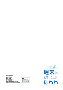 Shuumatsu no Tawawa 5 | 주말의 타와와 5, 한국어