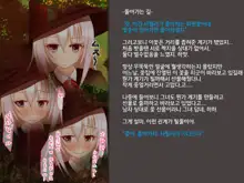 Undermine ~Sokumareru Partner~, 한국어