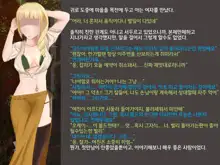 Undermine ~Sokumareru Partner~, 한국어