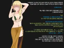 Undermine ~Sokumareru Partner~, 한국어