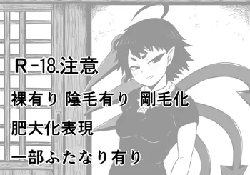 えちゃん毛ボーボーの肥満化, 日本語