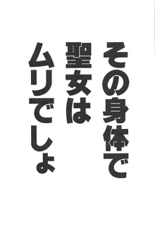 強制催眠聖女淫猥ビッチハイク, 日本語