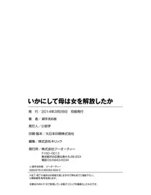 いかにして母は女を解放したか, 日本語