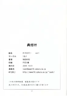 ネギまギ! vol.1, 日本語