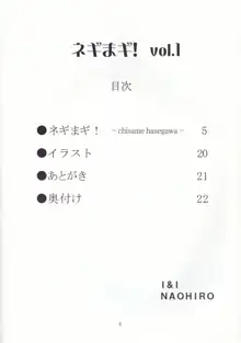 ネギまギ! vol.1, 日本語