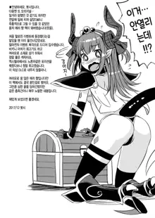 Ryuu no Yome - Dragon Waifu | 용의 신부, 한국어