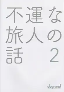 Fuun na Tabibito no Hanashi 2 | 불행한 여행자의 이야기 2, 한국어