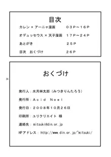 ギアスの肉穴, 日本語