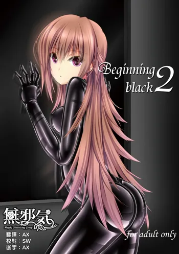 Beginning black2, 中文