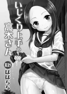 Ijikuri Jouzu no Takagi-san, English