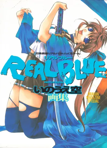 REAL BLUE - 召喚教師リアルバウトハイスクール - いのうえ空画集, 日本語