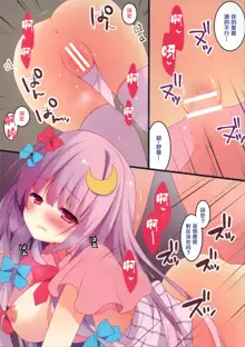 Patchouli-san wa Hon o Kaitai., 中文