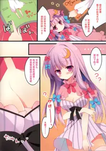 Patchouli-san wa Hon o Kaitai., 中文