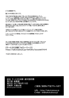 テートクの決断 絶対国防圏, 日本語