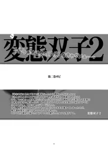 変態双子1・2・3, 日本語