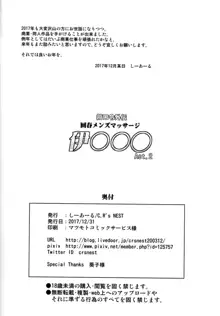 箝口令外伝 回春メンズマッサージ 伊○○○Act.2, 日本語