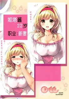 Djeeta-chan 22-sai no Hibi, 中文