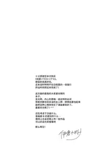 Junai Illustrious, 中文