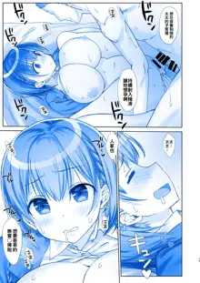 Shuumatsu no Tawawa 5 - Tawawa on Weekend, 中文