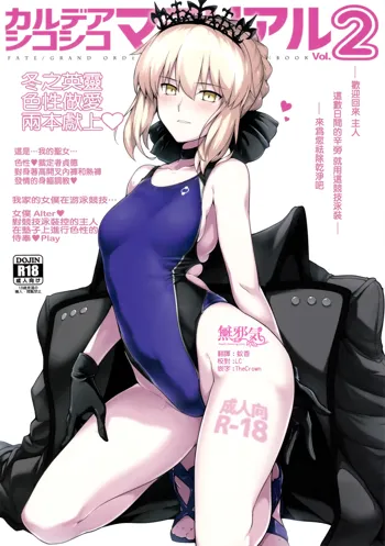 Chaldea Shiko Shiko Material Vol. 2, 中文