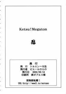 KETSU!MEGATON 忍, 日本語